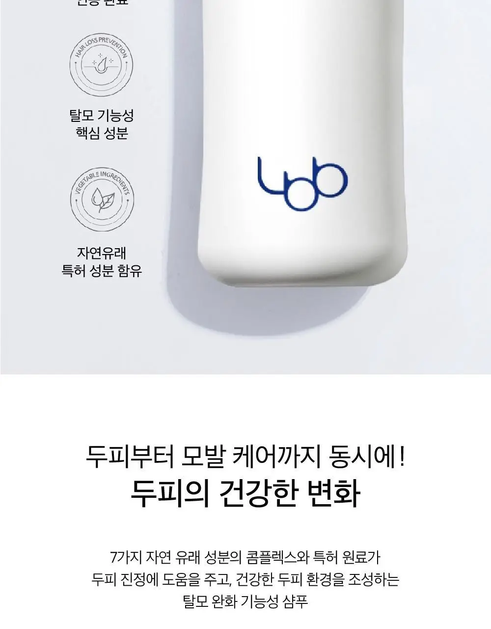 [유튜버PICK][탈모증상완화 기능성]LBB 리바이탈 엘릭시어 샴푸 400ml 상세페이지 7